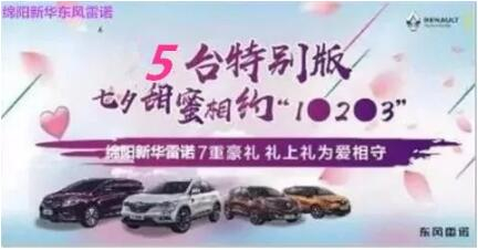 七夕 | 甜skr！新華雷諾七夕“價(jià)”到 “禮”直氣壯去愛