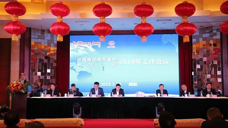 公司舉行2019年工作會(huì)議