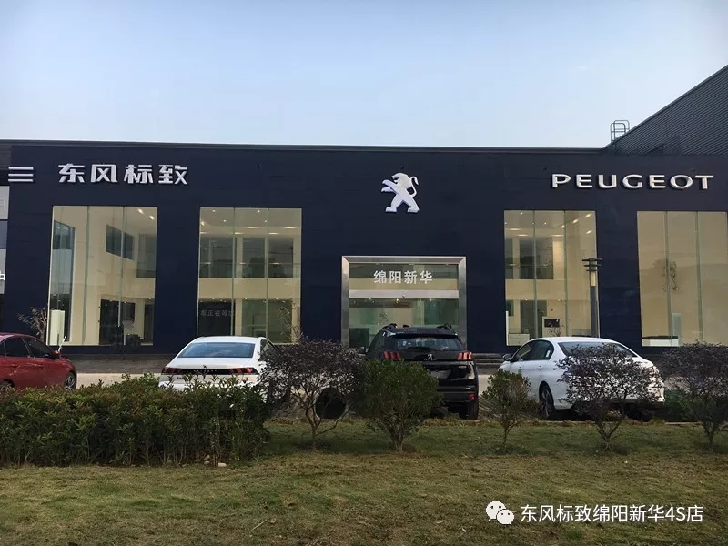 【不忘初心、逐夢前行】綿陽新華標(biāo)致新店10月30日試營業(yè)啦！